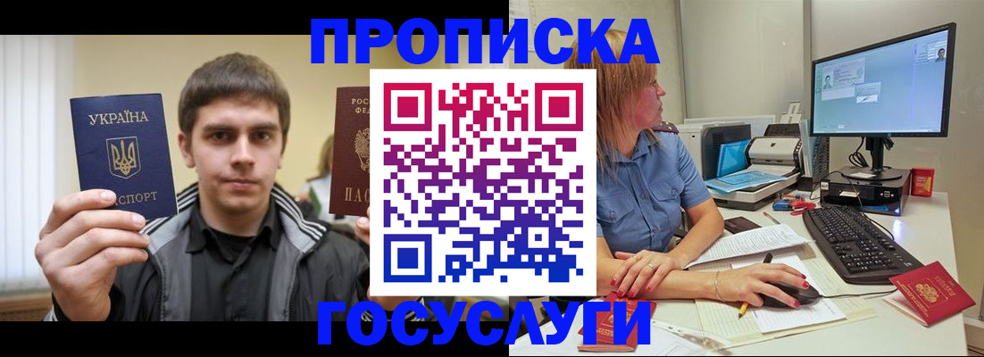 прописка гарантия в Угличе
